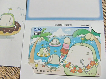 へちま堂「1周年ありがとう！常夏QUOカードプレゼントキャンペーン」当選2.jpg
