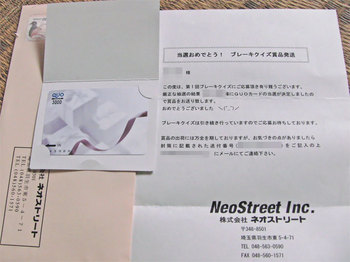 ネオストリート「第1回ブレーキクイズ」QUOカード3000円分.jpg